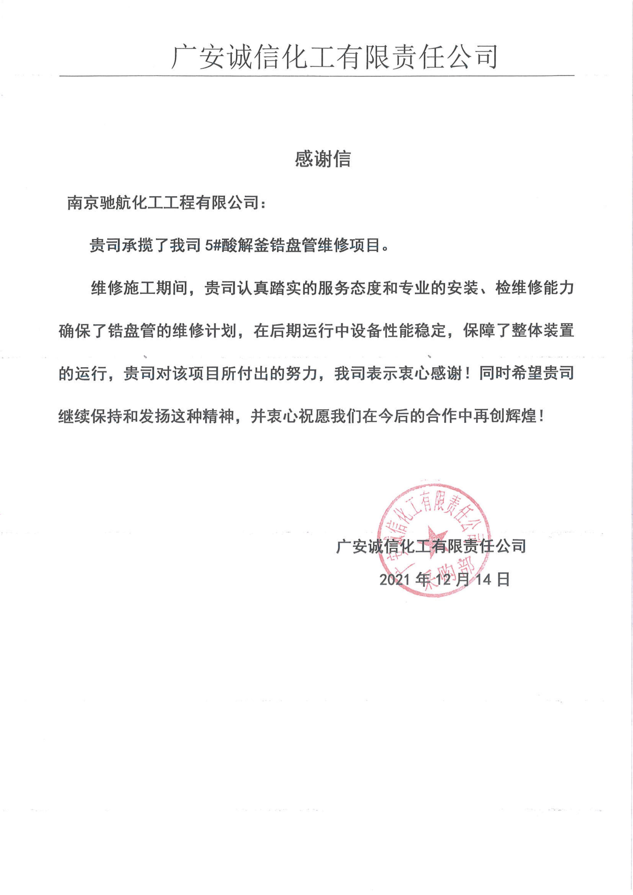再一次感谢您的信任和支持，我们有信心做的更好！
